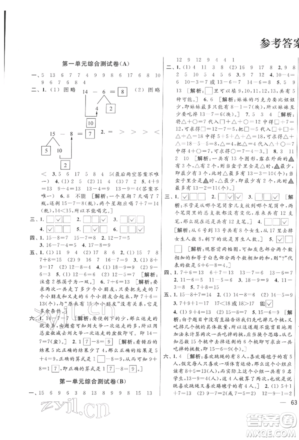 北京教育出版社2022亮點給力大試卷一年級下冊數(shù)學江蘇版參考答案