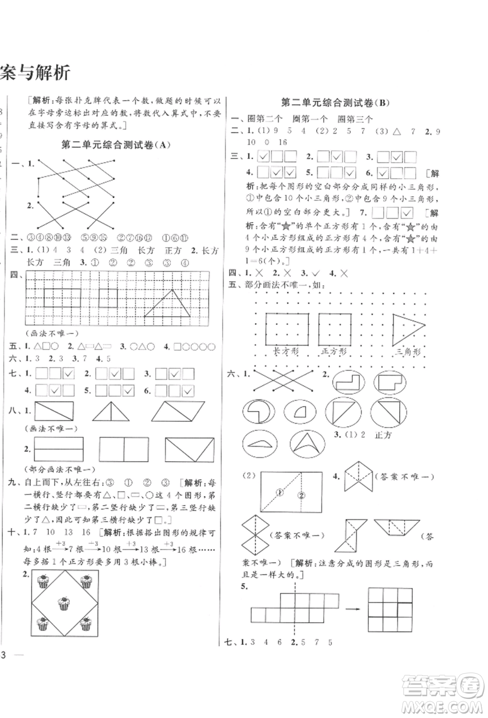 北京教育出版社2022亮點給力大試卷一年級下冊數(shù)學江蘇版參考答案