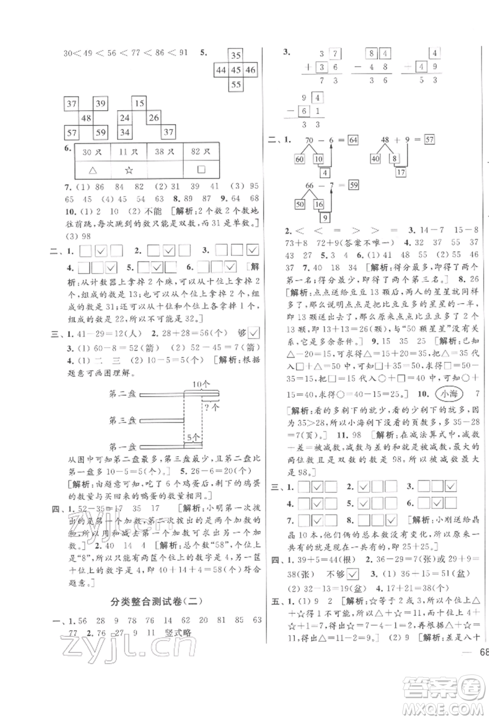 北京教育出版社2022亮點給力大試卷一年級下冊數(shù)學江蘇版參考答案