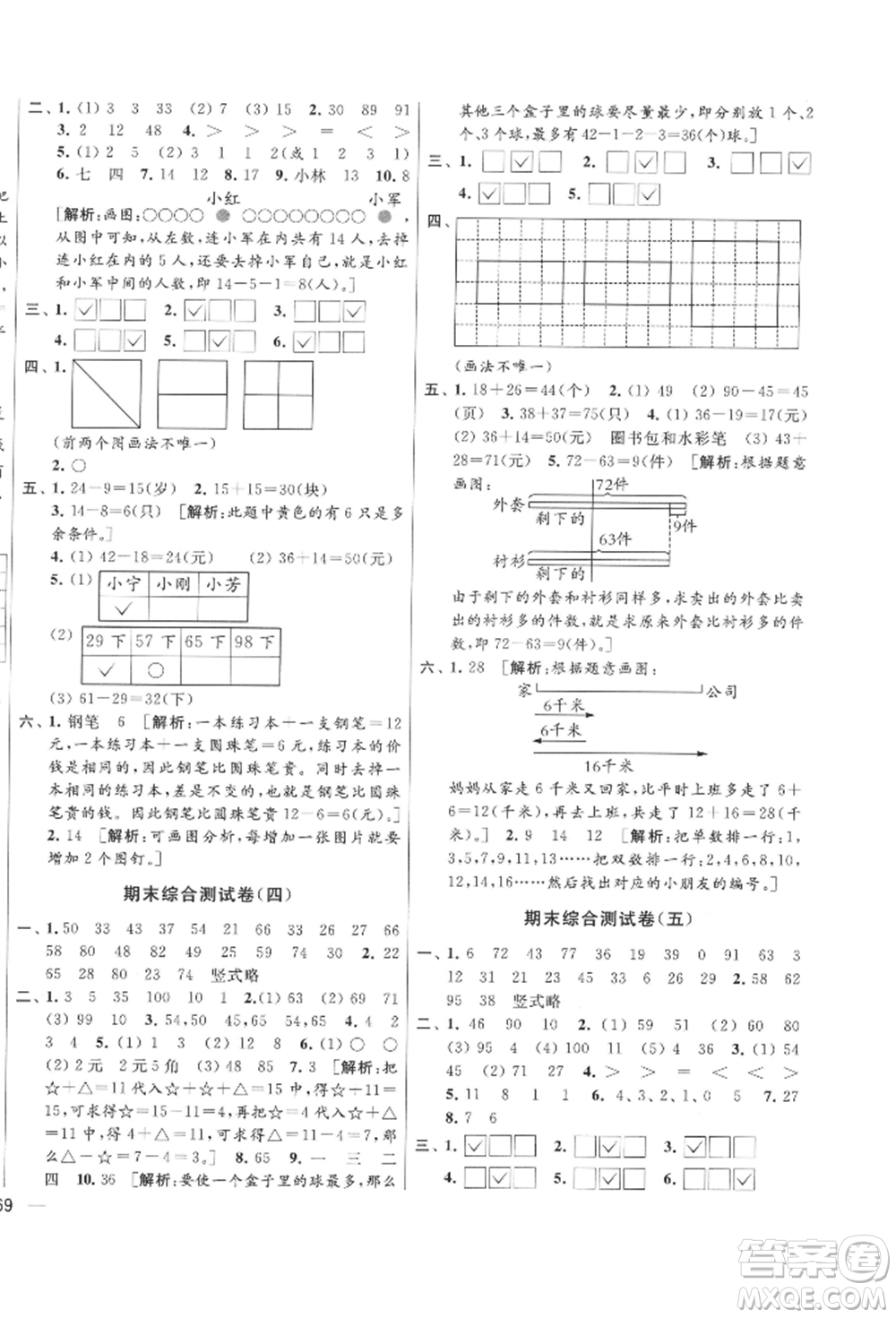 北京教育出版社2022亮點給力大試卷一年級下冊數(shù)學江蘇版參考答案