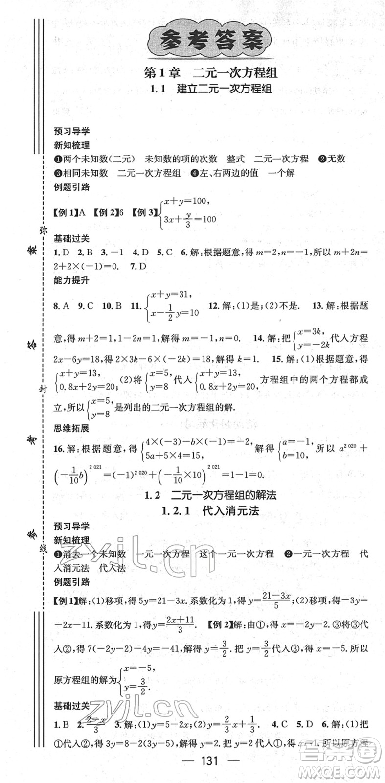 江西教育出版社2022名師測控七年級數(shù)學(xué)下冊XJ湘教版答案