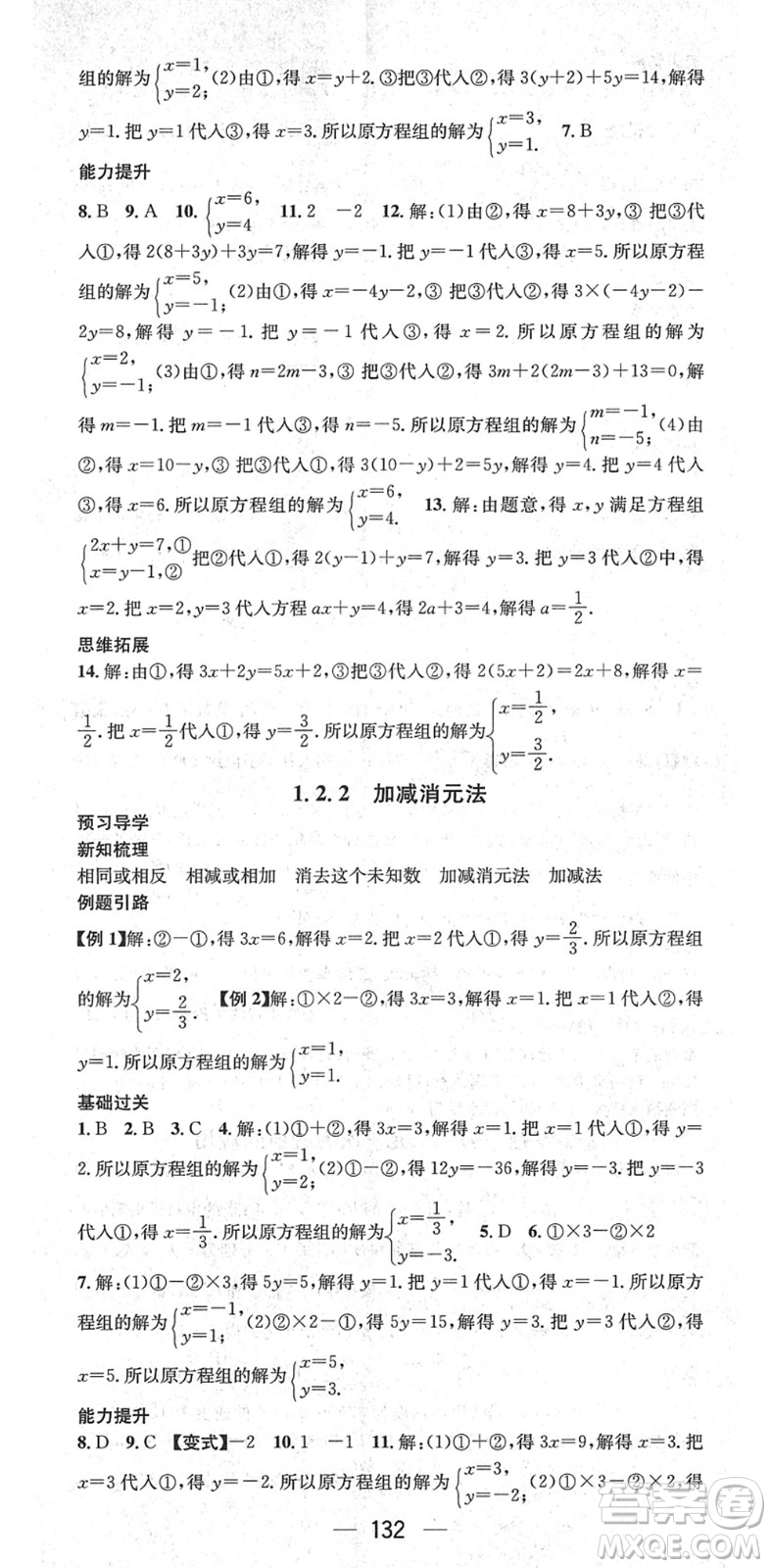 江西教育出版社2022名師測控七年級數(shù)學(xué)下冊XJ湘教版答案