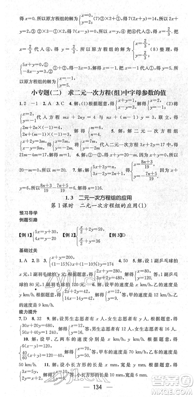 江西教育出版社2022名師測控七年級數(shù)學(xué)下冊XJ湘教版答案