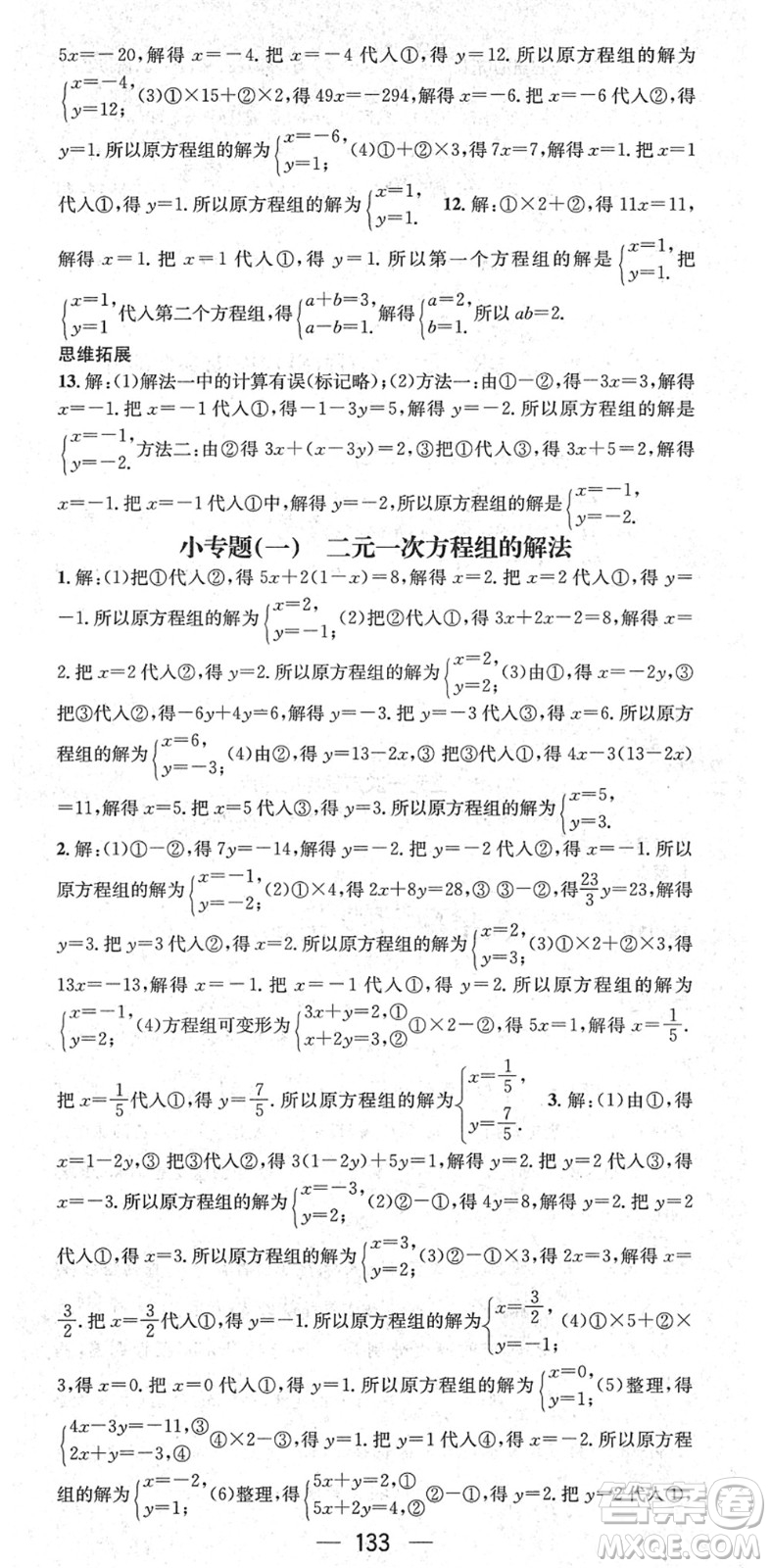 江西教育出版社2022名師測控七年級數(shù)學(xué)下冊XJ湘教版答案