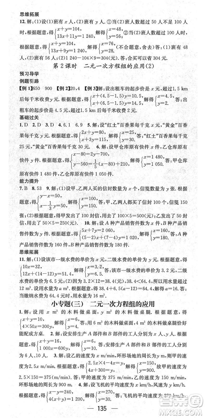 江西教育出版社2022名師測控七年級數(shù)學(xué)下冊XJ湘教版答案