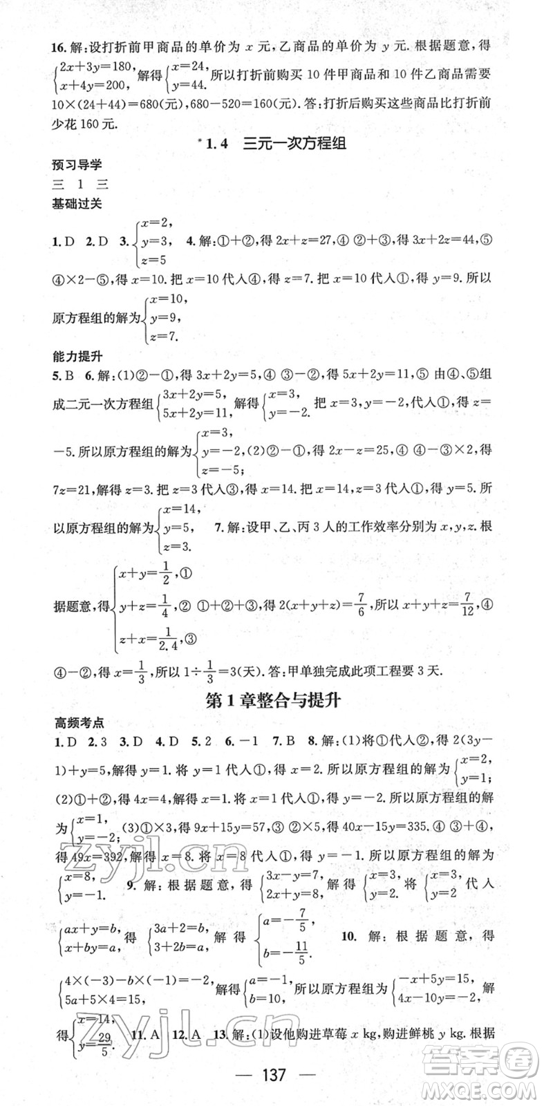 江西教育出版社2022名師測控七年級數(shù)學(xué)下冊XJ湘教版答案