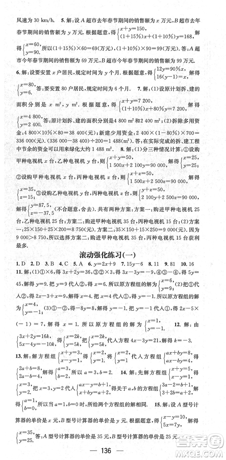 江西教育出版社2022名師測控七年級數(shù)學(xué)下冊XJ湘教版答案