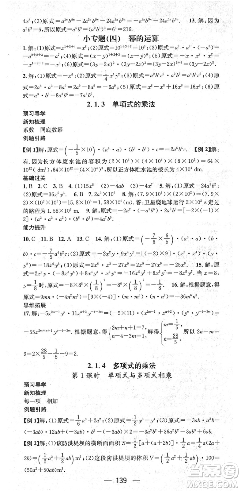 江西教育出版社2022名師測控七年級數(shù)學(xué)下冊XJ湘教版答案