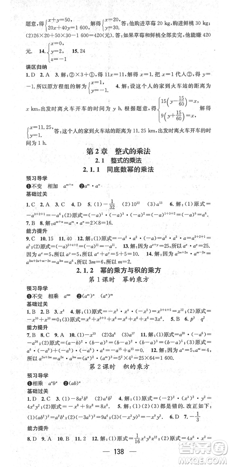 江西教育出版社2022名師測控七年級數(shù)學(xué)下冊XJ湘教版答案