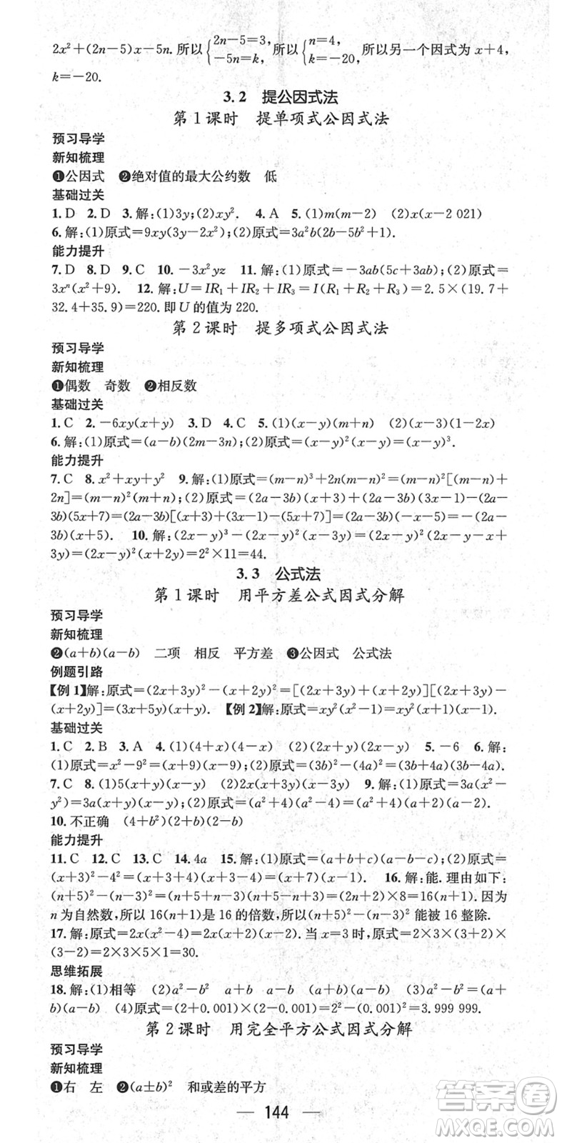 江西教育出版社2022名師測控七年級數(shù)學(xué)下冊XJ湘教版答案