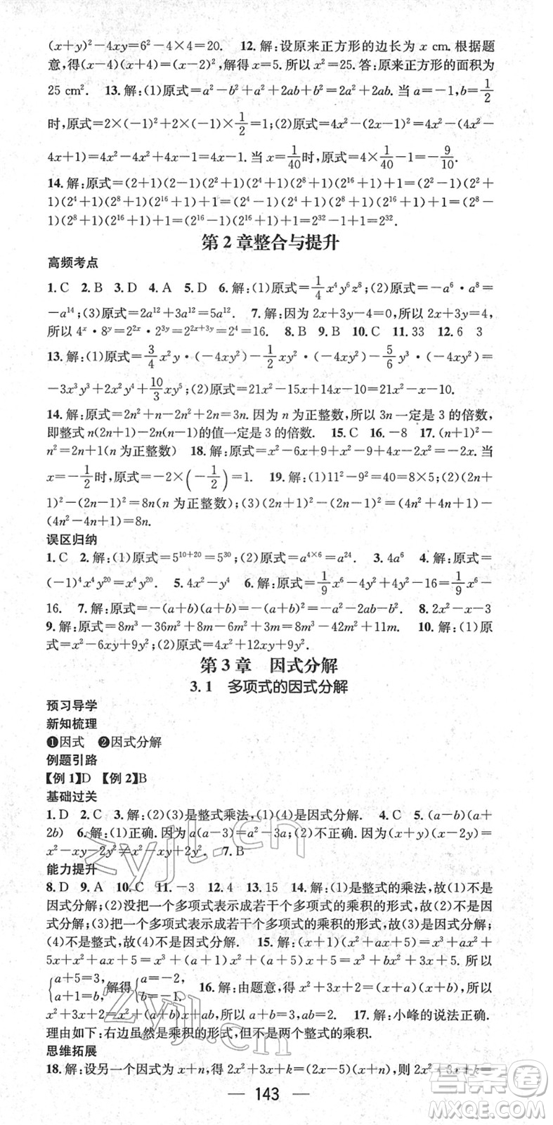 江西教育出版社2022名師測控七年級數(shù)學(xué)下冊XJ湘教版答案