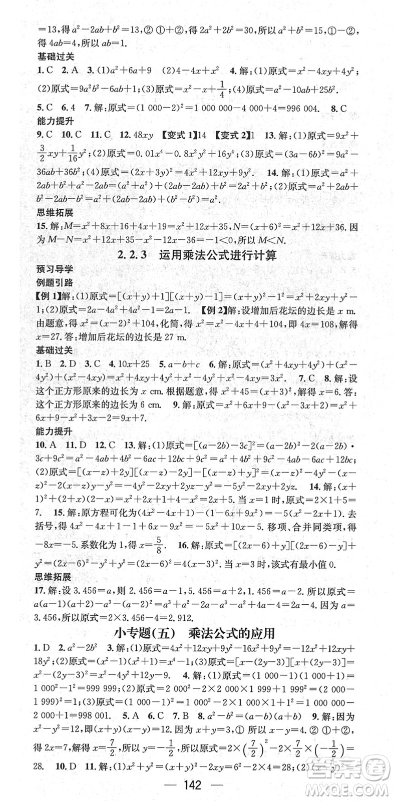 江西教育出版社2022名師測控七年級數(shù)學(xué)下冊XJ湘教版答案