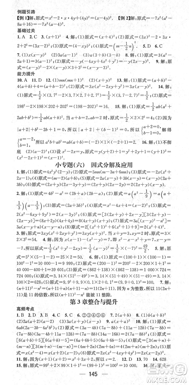 江西教育出版社2022名師測控七年級數(shù)學(xué)下冊XJ湘教版答案