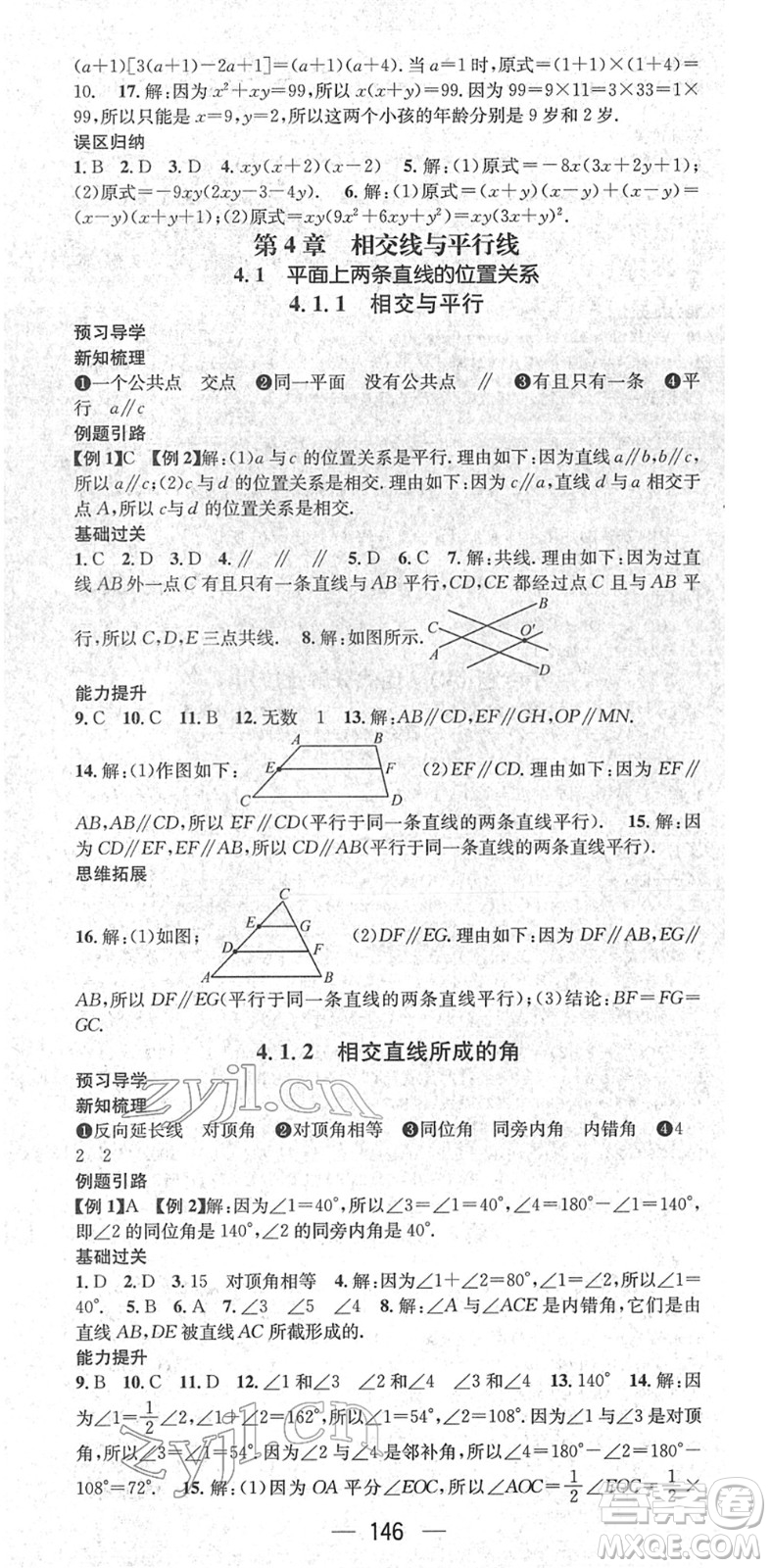 江西教育出版社2022名師測控七年級數(shù)學(xué)下冊XJ湘教版答案