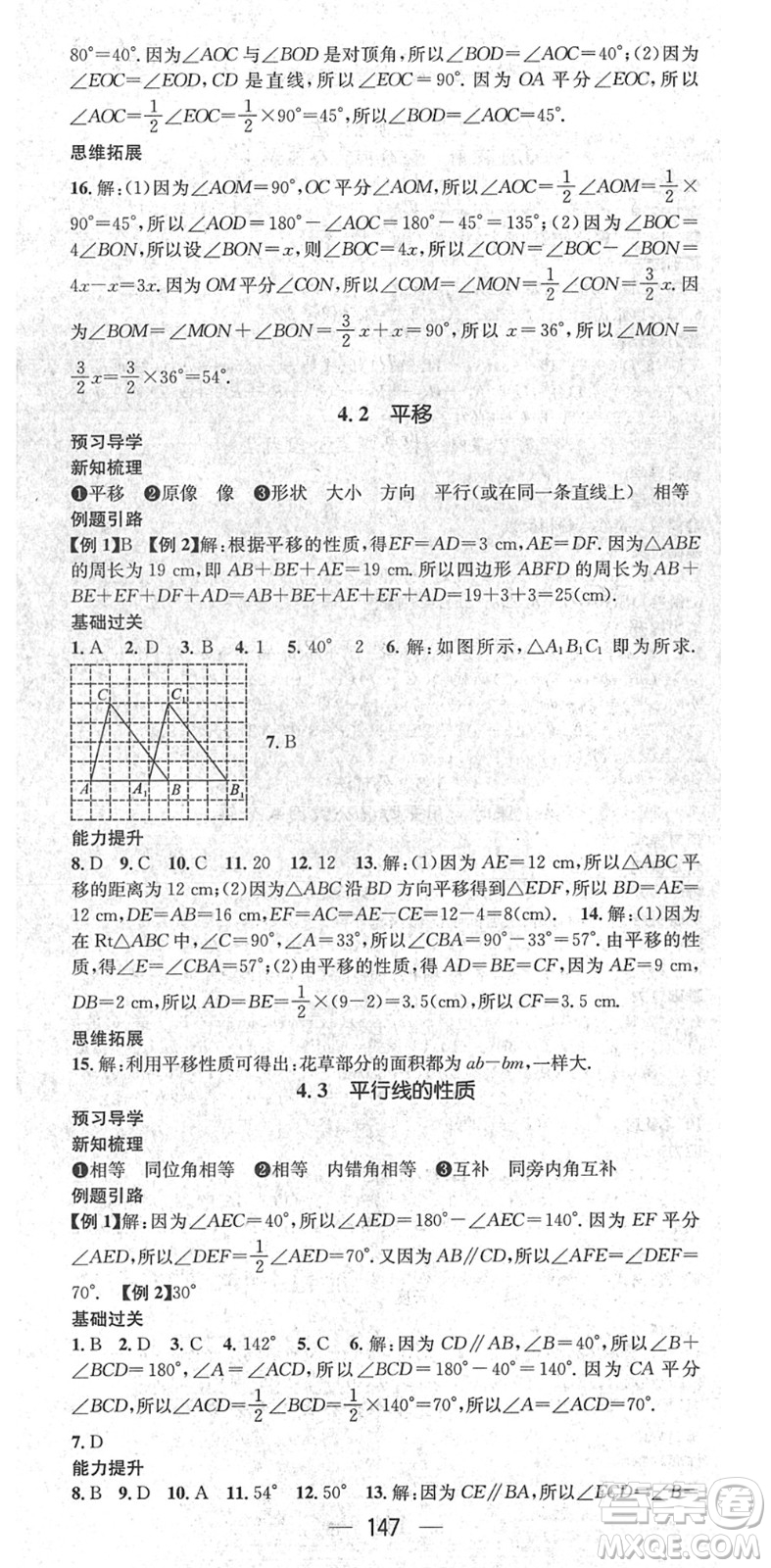 江西教育出版社2022名師測控七年級數(shù)學(xué)下冊XJ湘教版答案