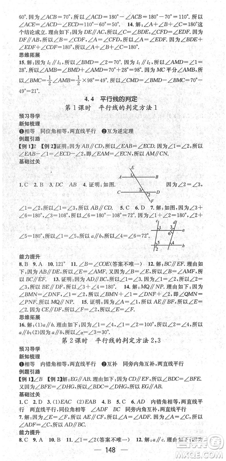 江西教育出版社2022名師測控七年級數(shù)學(xué)下冊XJ湘教版答案