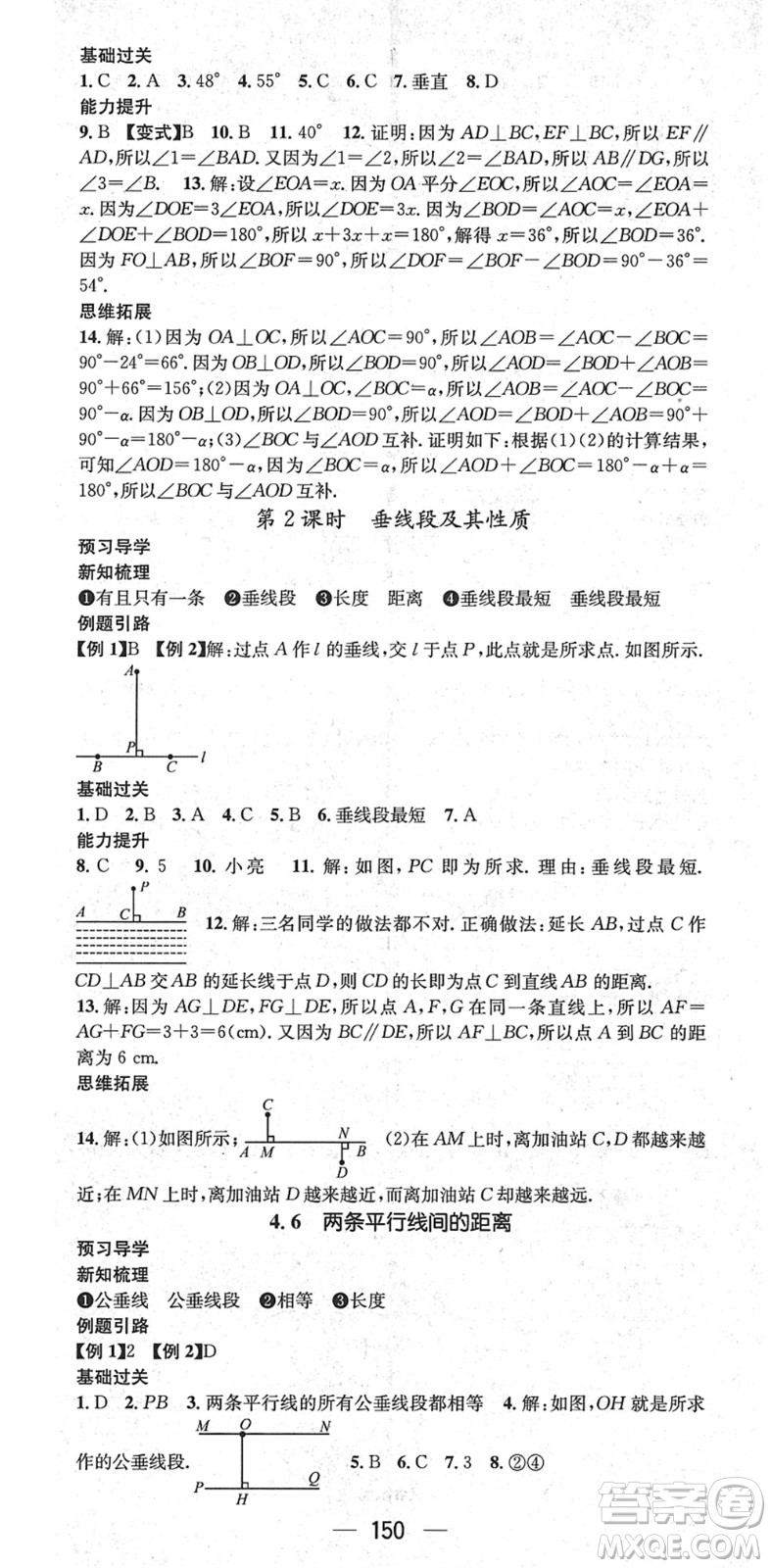 江西教育出版社2022名師測控七年級數(shù)學(xué)下冊XJ湘教版答案