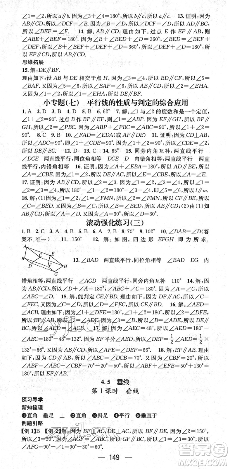 江西教育出版社2022名師測控七年級數(shù)學(xué)下冊XJ湘教版答案