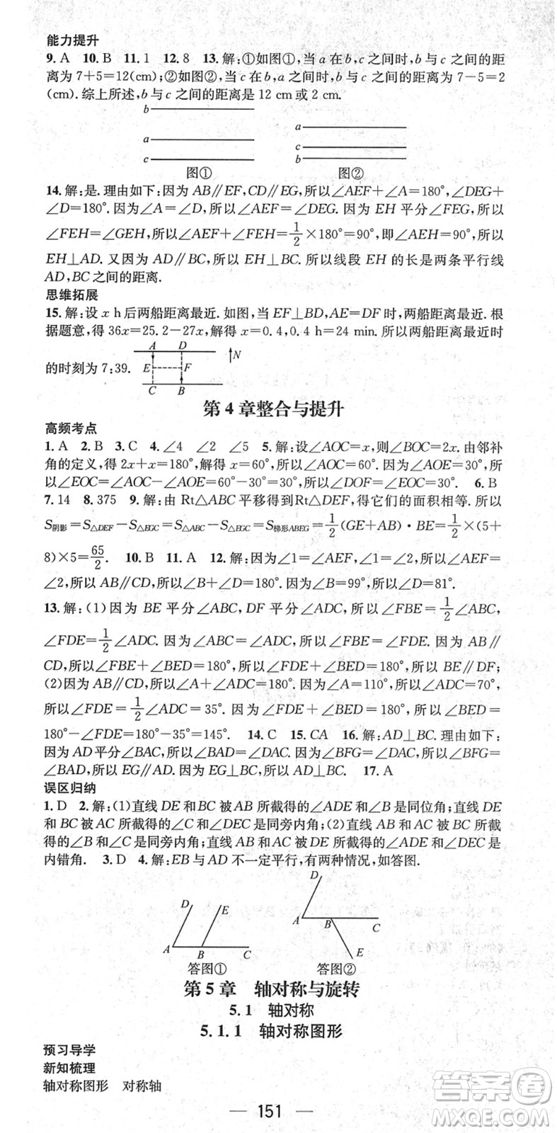 江西教育出版社2022名師測控七年級數(shù)學(xué)下冊XJ湘教版答案