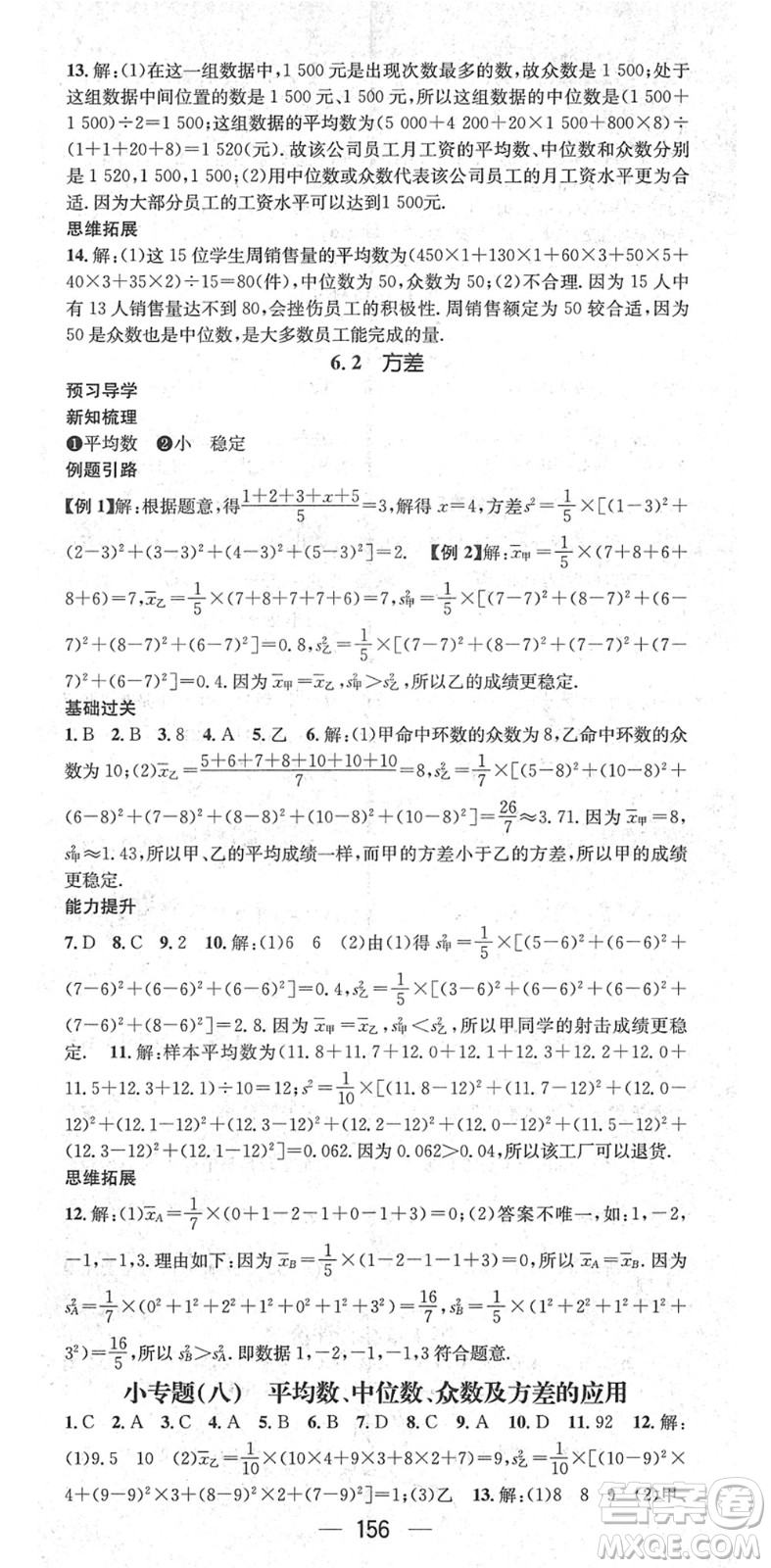 江西教育出版社2022名師測控七年級數(shù)學(xué)下冊XJ湘教版答案