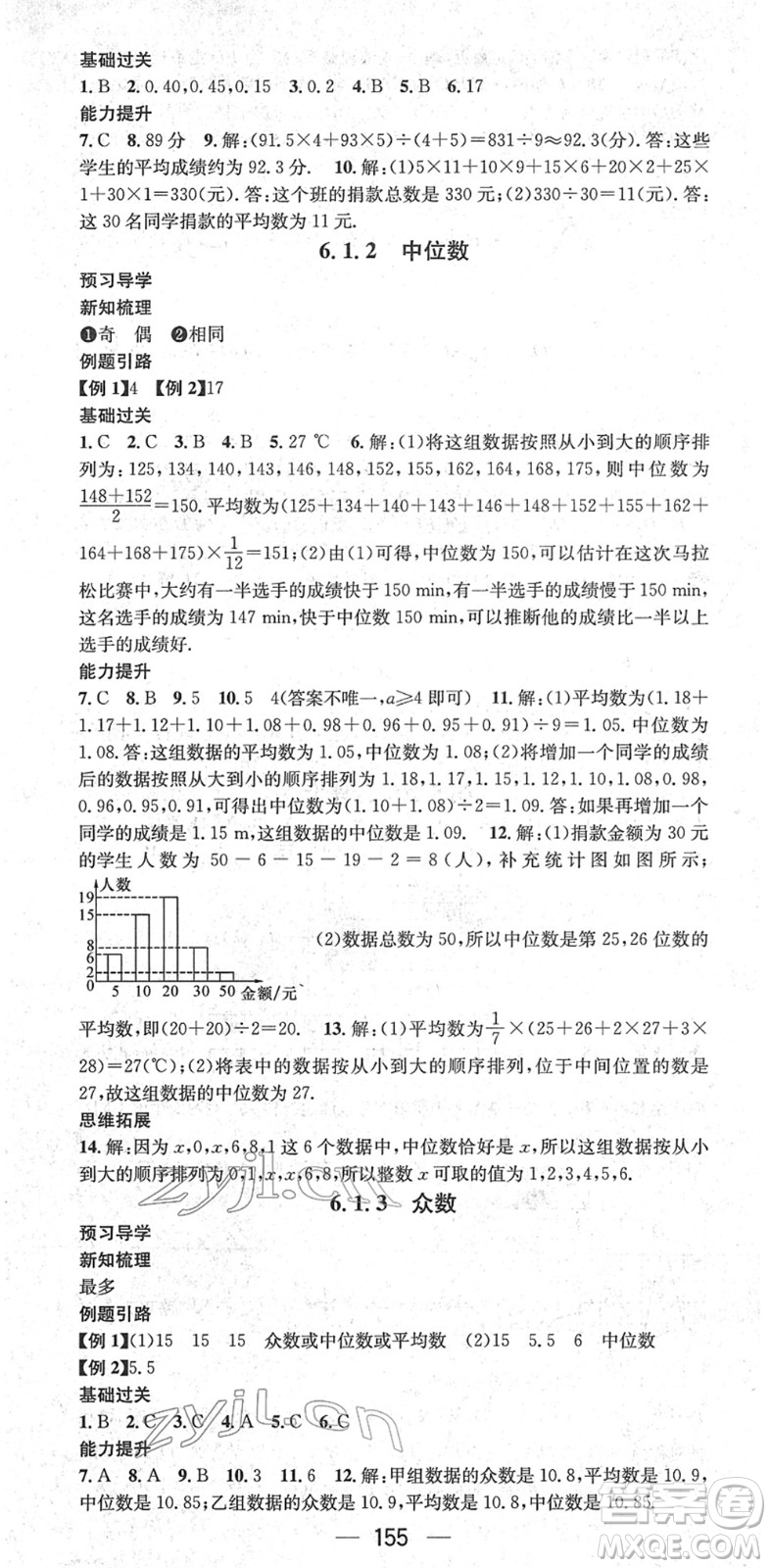 江西教育出版社2022名師測控七年級數(shù)學(xué)下冊XJ湘教版答案