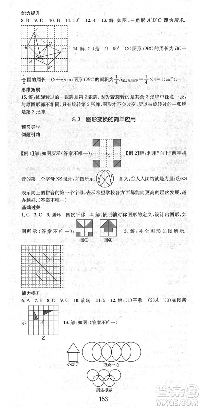 江西教育出版社2022名師測控七年級數(shù)學(xué)下冊XJ湘教版答案