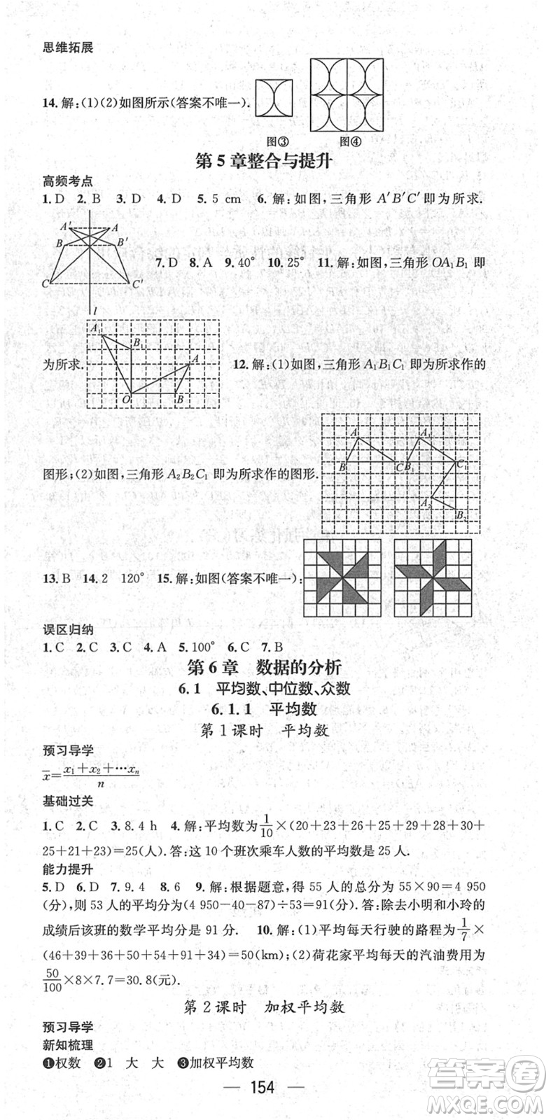 江西教育出版社2022名師測控七年級數(shù)學(xué)下冊XJ湘教版答案