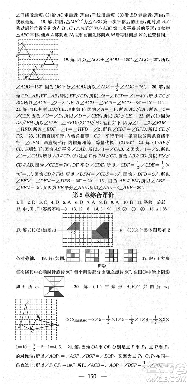 江西教育出版社2022名師測控七年級數(shù)學(xué)下冊XJ湘教版答案