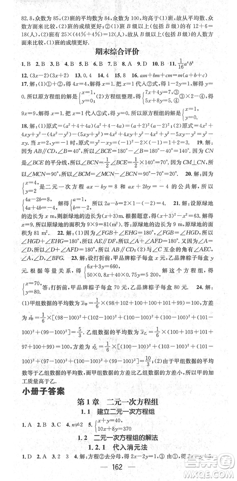 江西教育出版社2022名師測控七年級數(shù)學(xué)下冊XJ湘教版答案