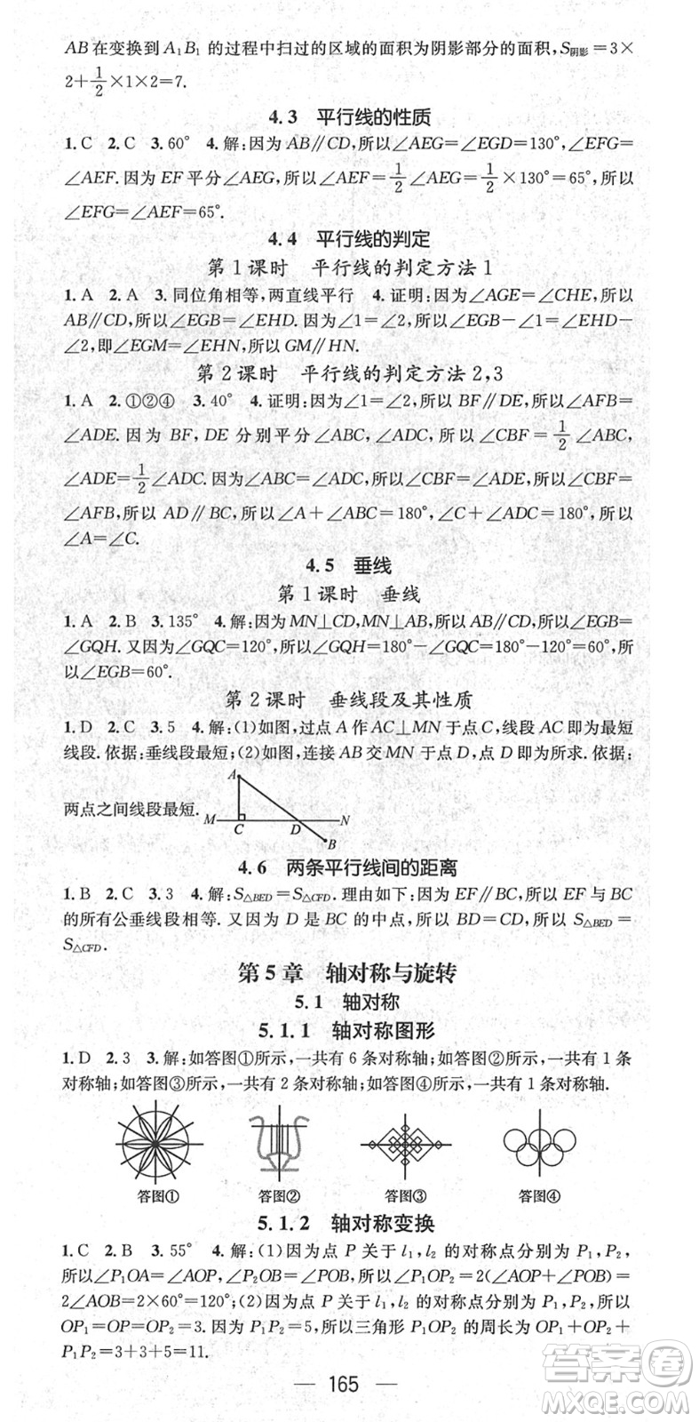 江西教育出版社2022名師測控七年級數(shù)學(xué)下冊XJ湘教版答案