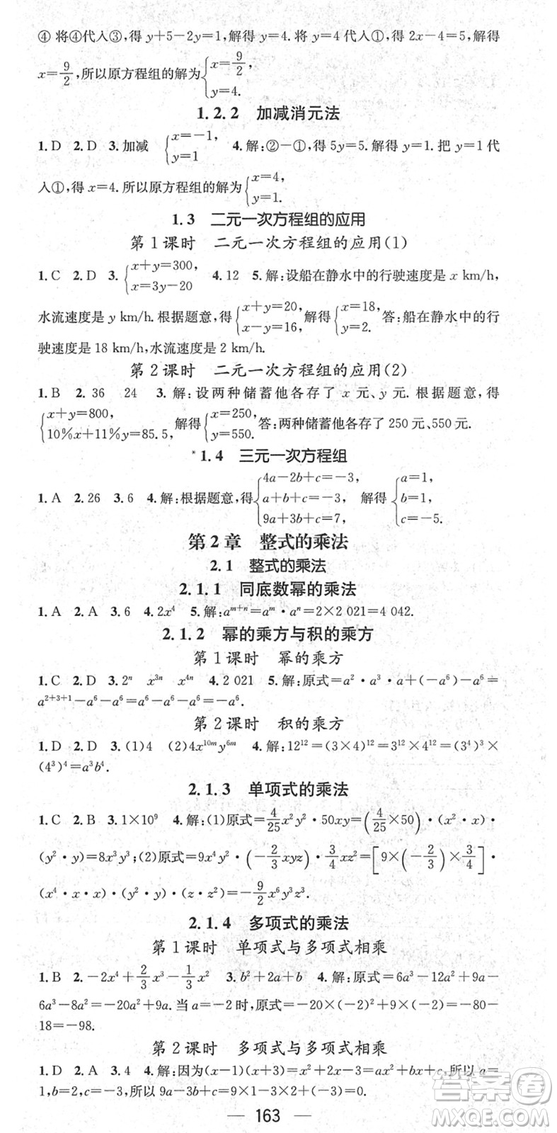 江西教育出版社2022名師測控七年級數(shù)學(xué)下冊XJ湘教版答案