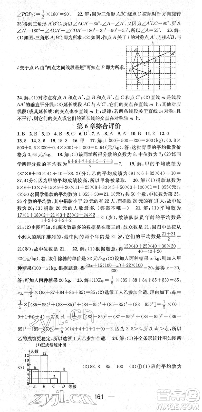 江西教育出版社2022名師測控七年級數(shù)學(xué)下冊XJ湘教版答案