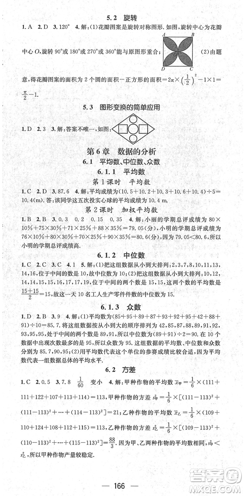 江西教育出版社2022名師測控七年級數(shù)學(xué)下冊XJ湘教版答案