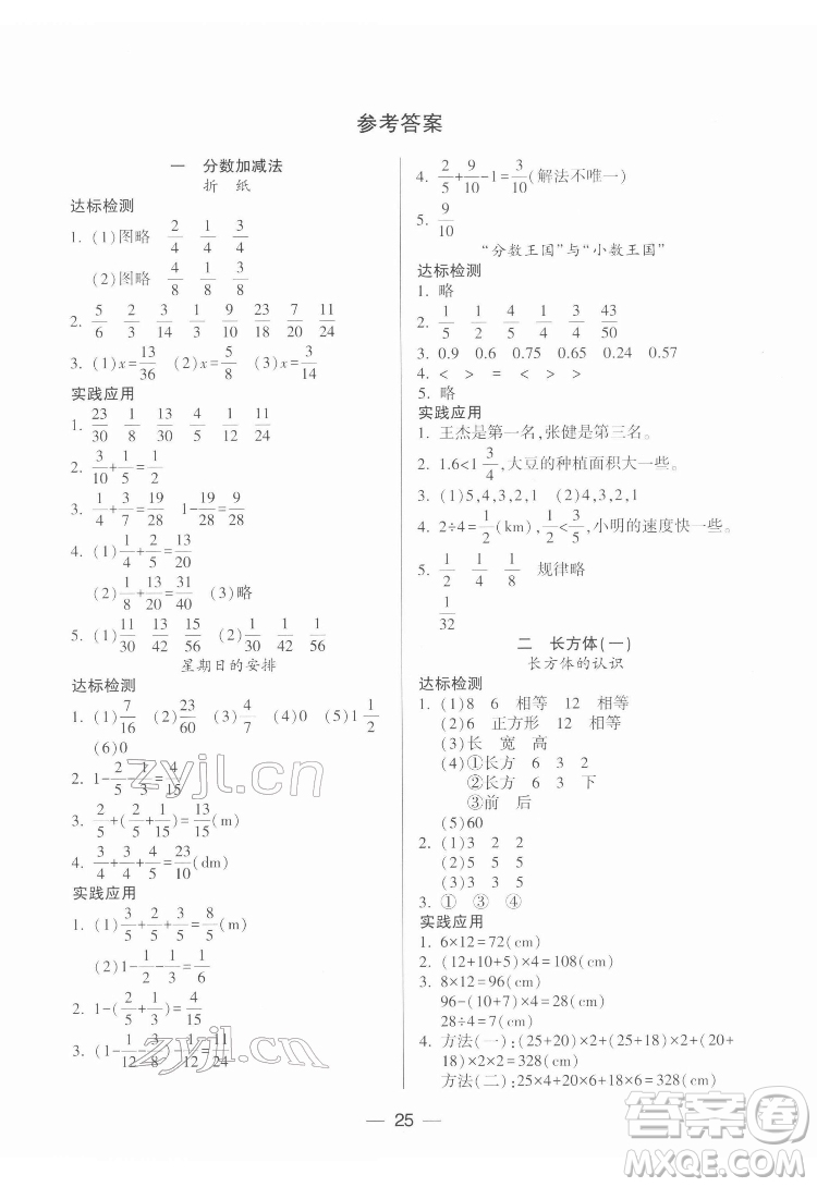 希望出版社2022新課標(biāo)兩導(dǎo)兩練高效學(xué)案數(shù)學(xué)五年級(jí)下冊(cè)北師大版答案