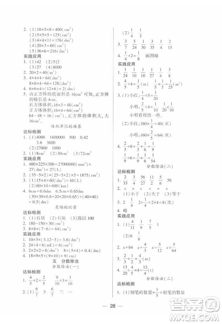 希望出版社2022新課標(biāo)兩導(dǎo)兩練高效學(xué)案數(shù)學(xué)五年級(jí)下冊(cè)北師大版答案