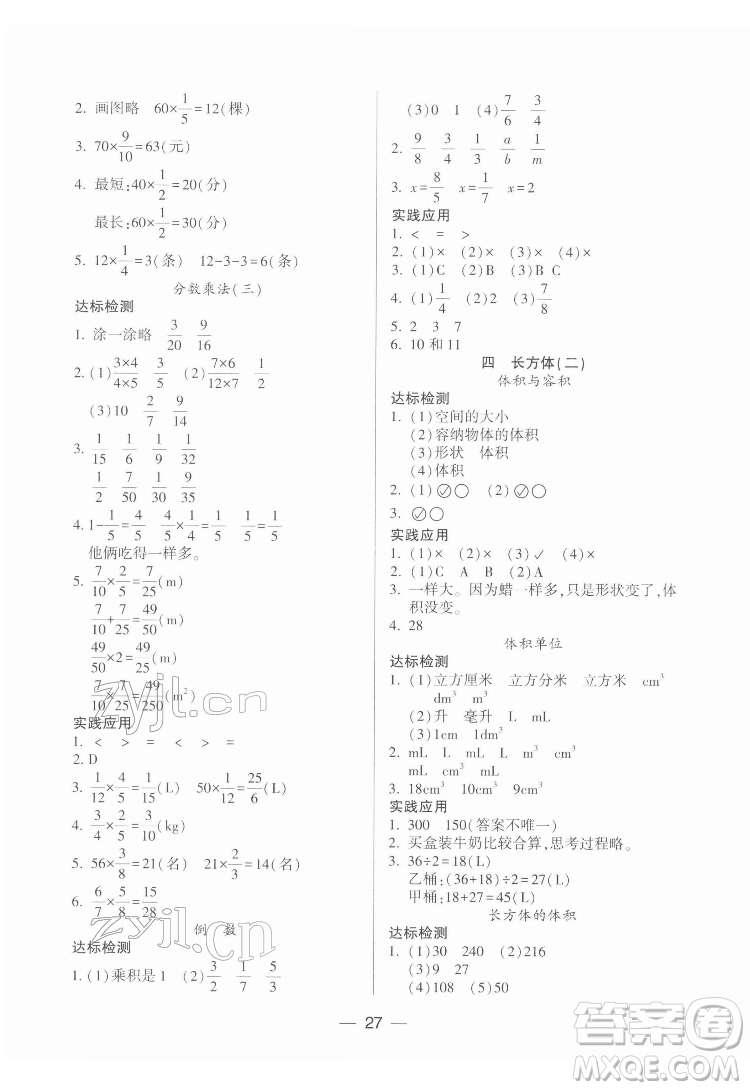 希望出版社2022新課標(biāo)兩導(dǎo)兩練高效學(xué)案數(shù)學(xué)五年級(jí)下冊(cè)北師大版答案