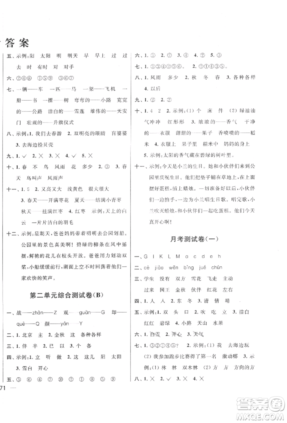 北京教育出版社2022亮點給力大試卷一年級下冊語文統(tǒng)編版江蘇專版參考答案