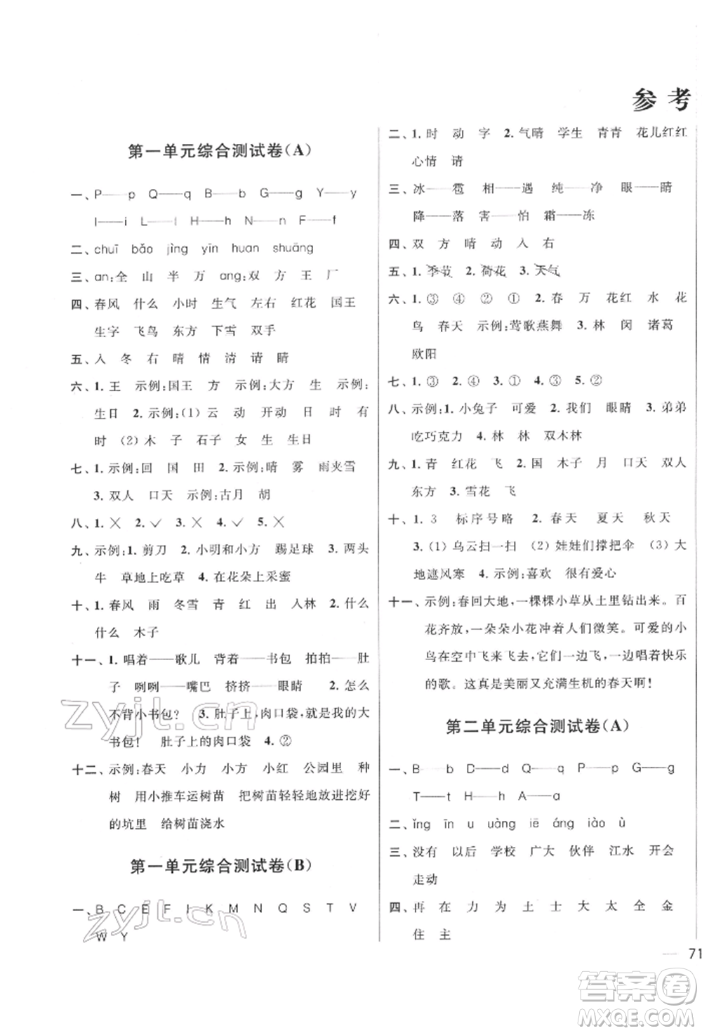 北京教育出版社2022亮點給力大試卷一年級下冊語文統(tǒng)編版江蘇專版參考答案