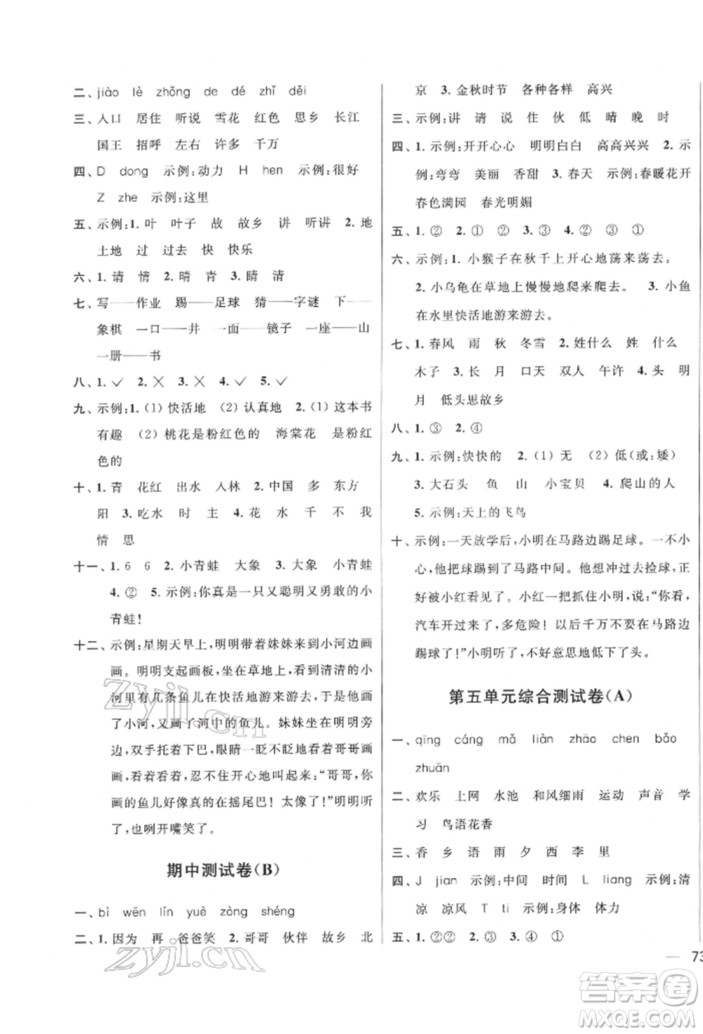 北京教育出版社2022亮點給力大試卷一年級下冊語文統(tǒng)編版江蘇專版參考答案