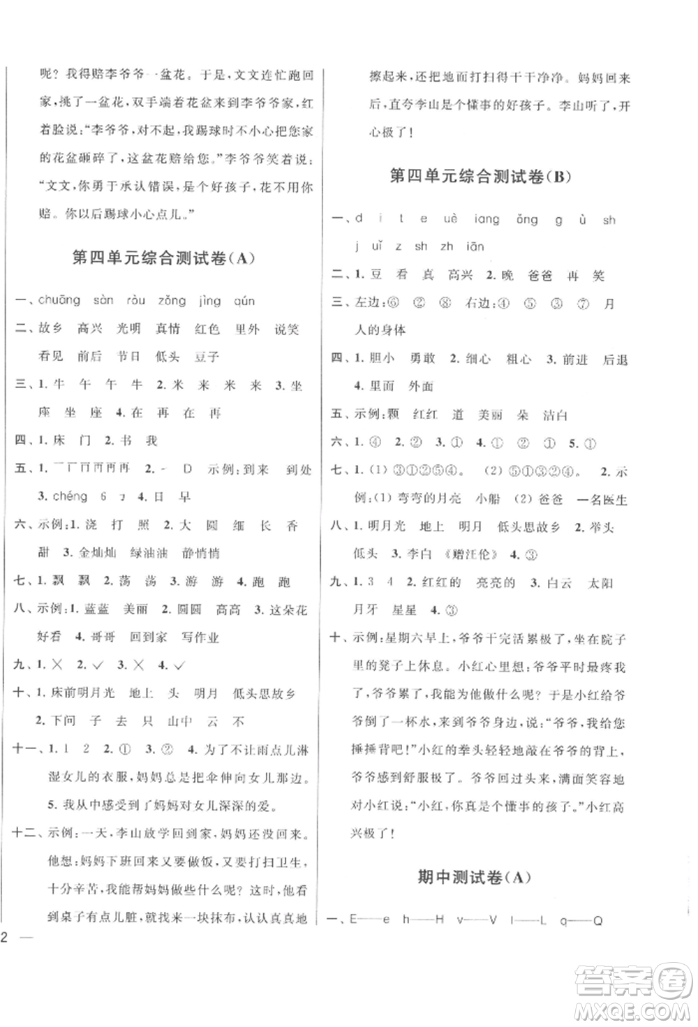 北京教育出版社2022亮點給力大試卷一年級下冊語文統(tǒng)編版江蘇專版參考答案