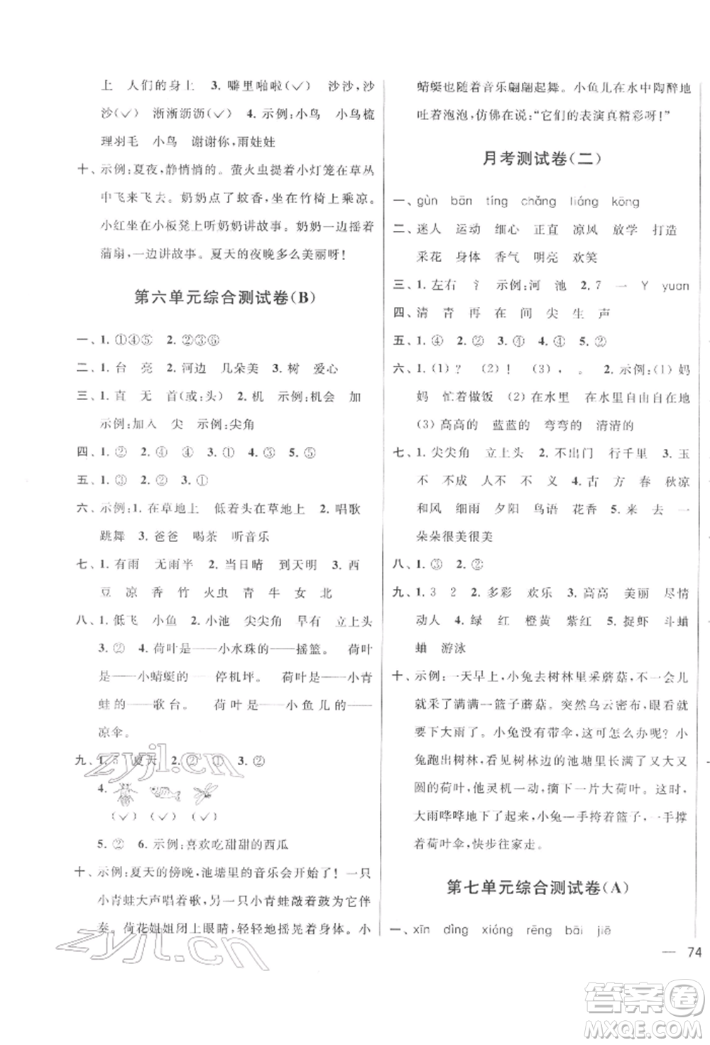 北京教育出版社2022亮點給力大試卷一年級下冊語文統(tǒng)編版江蘇專版參考答案