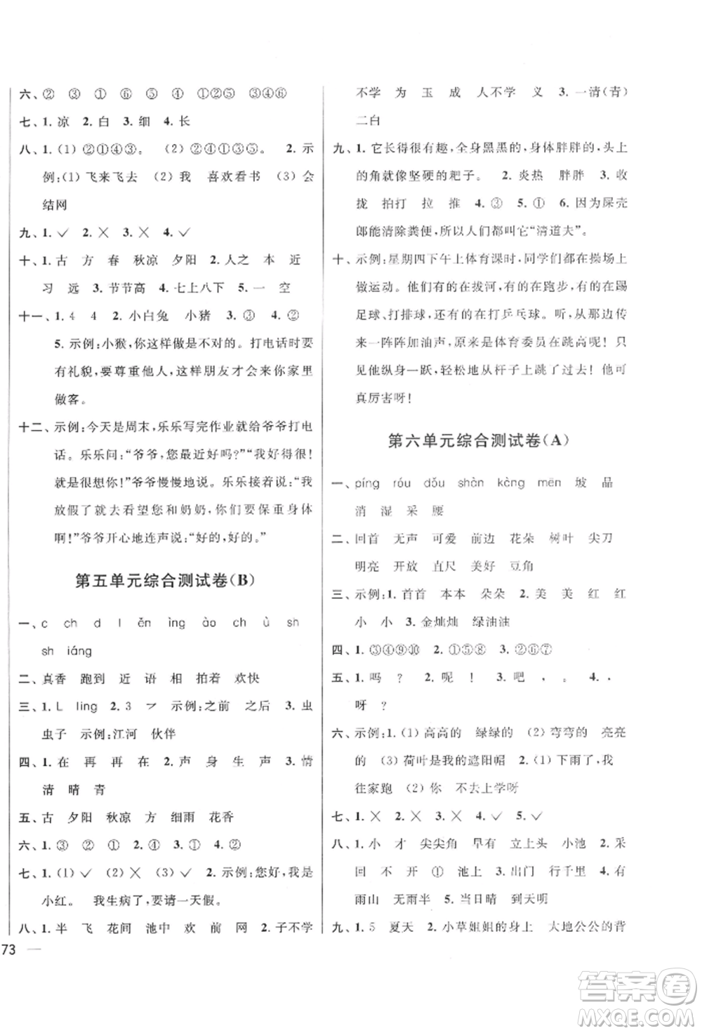 北京教育出版社2022亮點給力大試卷一年級下冊語文統(tǒng)編版江蘇專版參考答案