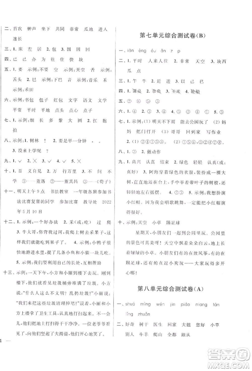 北京教育出版社2022亮點給力大試卷一年級下冊語文統(tǒng)編版江蘇專版參考答案