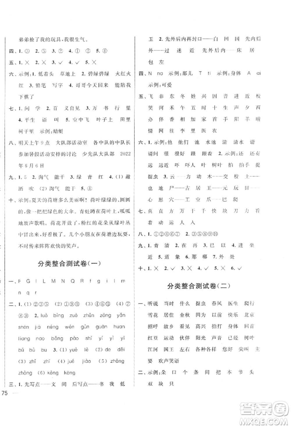 北京教育出版社2022亮點給力大試卷一年級下冊語文統(tǒng)編版江蘇專版參考答案