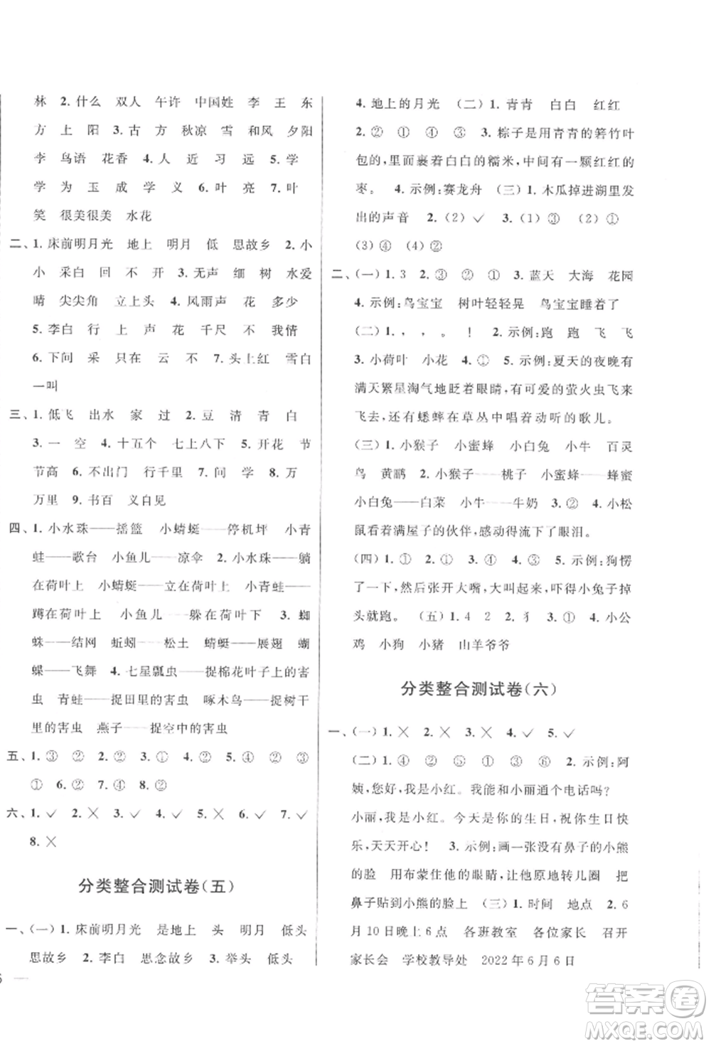 北京教育出版社2022亮點給力大試卷一年級下冊語文統(tǒng)編版江蘇專版參考答案