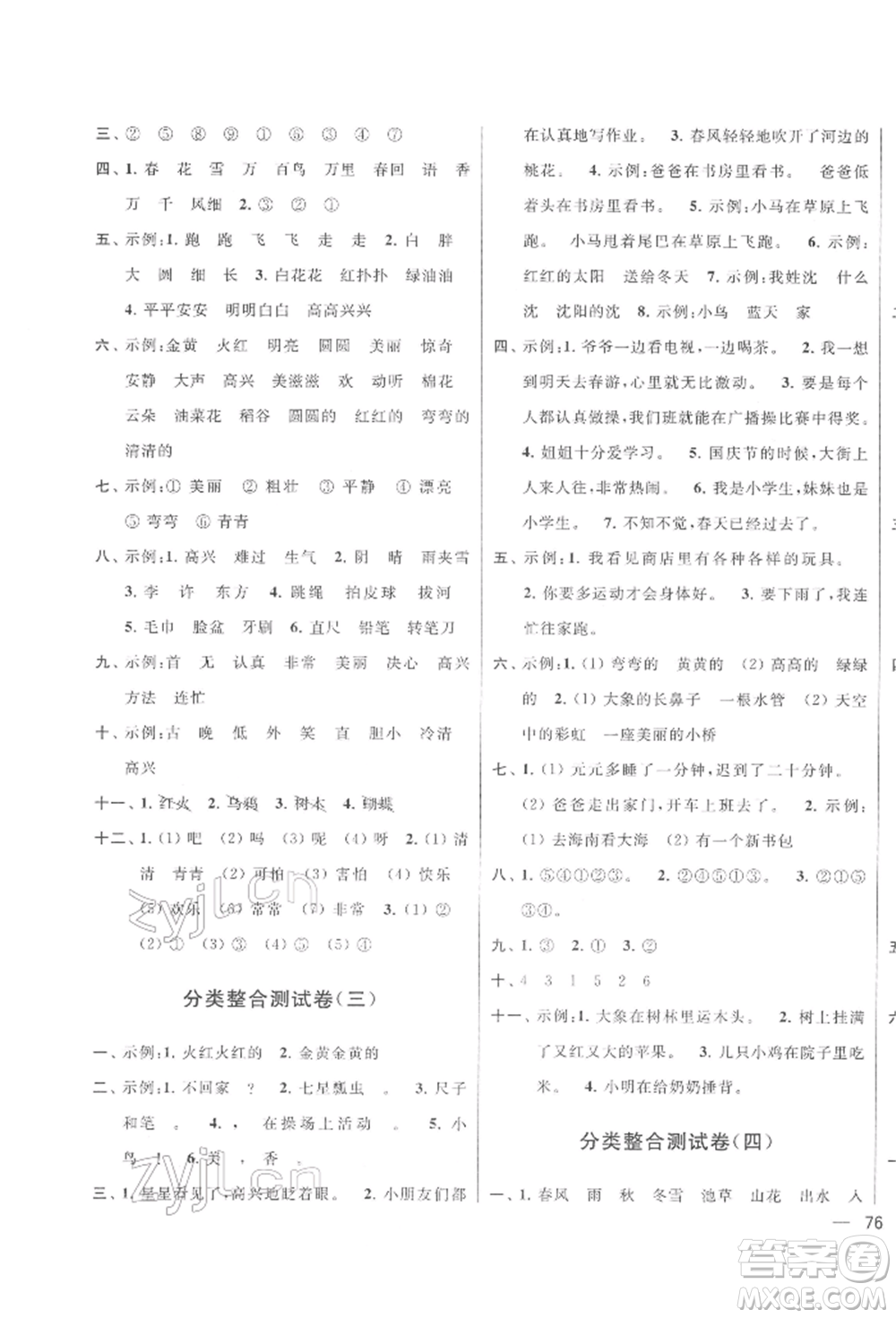 北京教育出版社2022亮點給力大試卷一年級下冊語文統(tǒng)編版江蘇專版參考答案