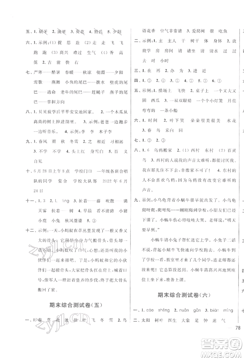 北京教育出版社2022亮點給力大試卷一年級下冊語文統(tǒng)編版江蘇專版參考答案