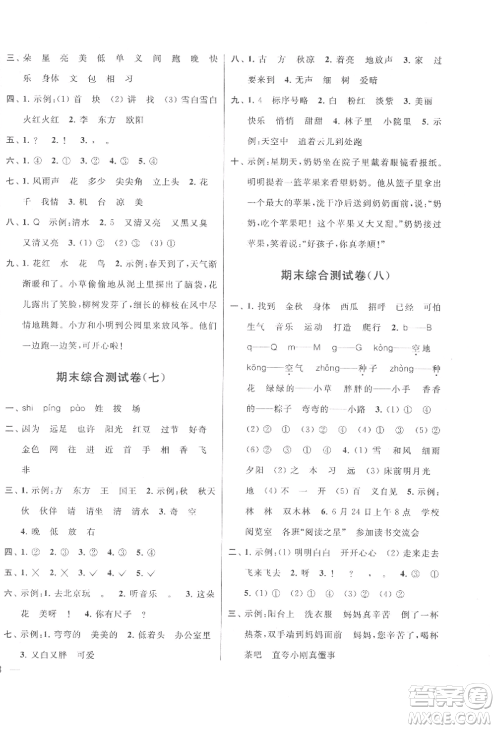 北京教育出版社2022亮點給力大試卷一年級下冊語文統(tǒng)編版江蘇專版參考答案