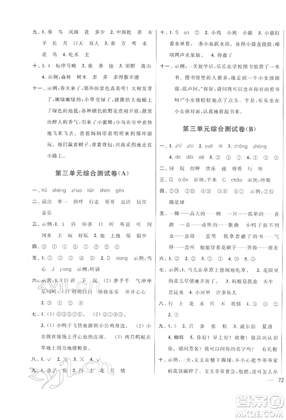 北京教育出版社2022亮點給力大試卷一年級下冊語文統(tǒng)編版江蘇專版參考答案