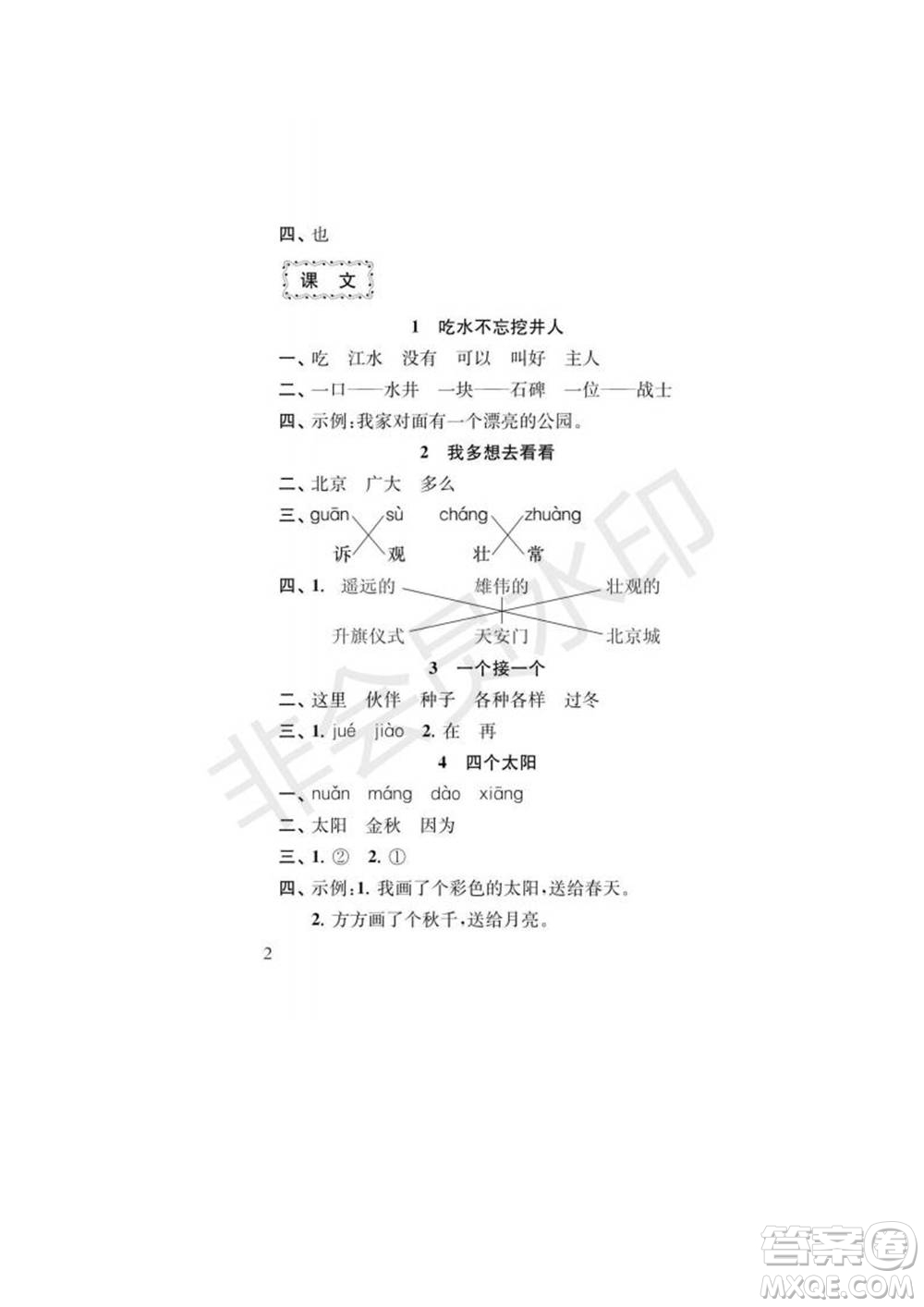 江蘇鳳凰教育出版社2022小學(xué)語文補充習(xí)題一年級下冊人教版參考答案